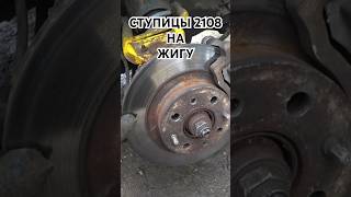 Как ПОСТАВИТЬ СТУПИЦЫ 2108 на КЛАССИКУ?  #ваз2107#жига