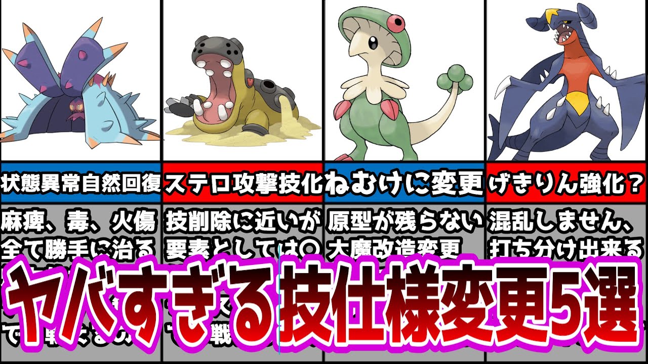 環境激変 ポケモンsvでlegendsの技仕様になったらヤバイ事5選 ポケモンsv Youtube