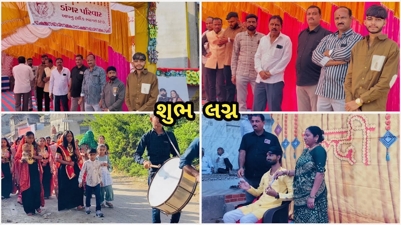 ડાંગર પરિવારના આંગણે રૂડો અવસર - Bhatrija na lagan