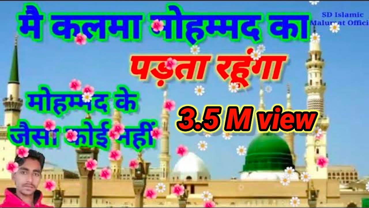 Main Kalma Mohammad Ka padhta rahunga new qawwali full #qawwali Mohammed ke jaisa koi nahi #kavvali
