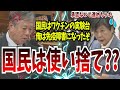【国民はモルモット】人を実験台にして金儲けすんな！！承認なしで進めようとする大臣を原口議員が追及【国会中継】【原口 一博】