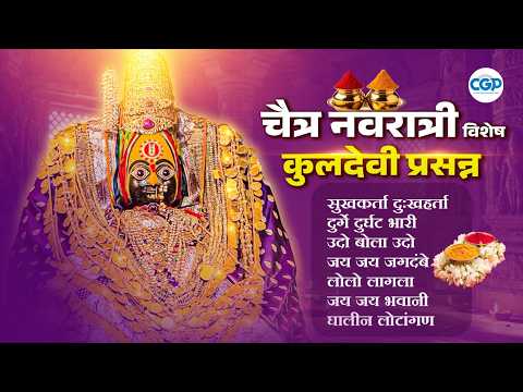 Chaitra Navratri Special Devi Aartya Jukebox | चैत्र नवरात्री विशेष देवीची गाणी #chaitranavratri
