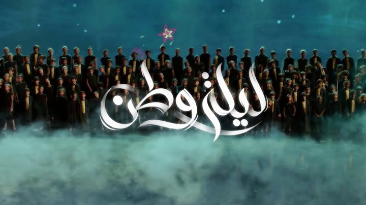 بمناسبة اليوم الوطني السعودي 91 MBC تقدم أوبريت #ليلة_وطن بمشاركة نخبة من النجوم