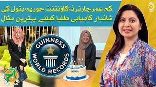 Youngest Chartered Accountant, Hooria Batool, Breaks Records! - Aaj Pakistan