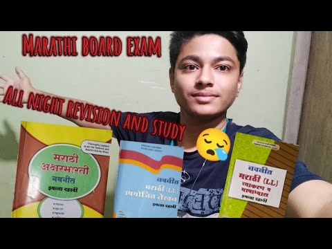 Night study vlog Marathi revision ssc boards - YouTube