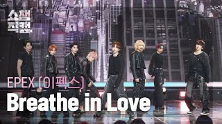 [쇼챔직캠 4K] EPEX - Breathe in Love (이펙스 - 브레스 인 러브) | Show Champion | EP.514 | 240417