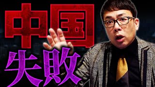中国は経済の失敗でつぶれたメンツを守るために日本・台湾・フィリピンへ圧力！