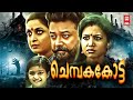 Malayalam Full Movie | Aadupuliyattam Full Movie | Jayaram Malayalam Movies