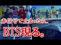 【速報】LAの横断歩道にBTSが出没！停車中の車に触れるV【BTS】