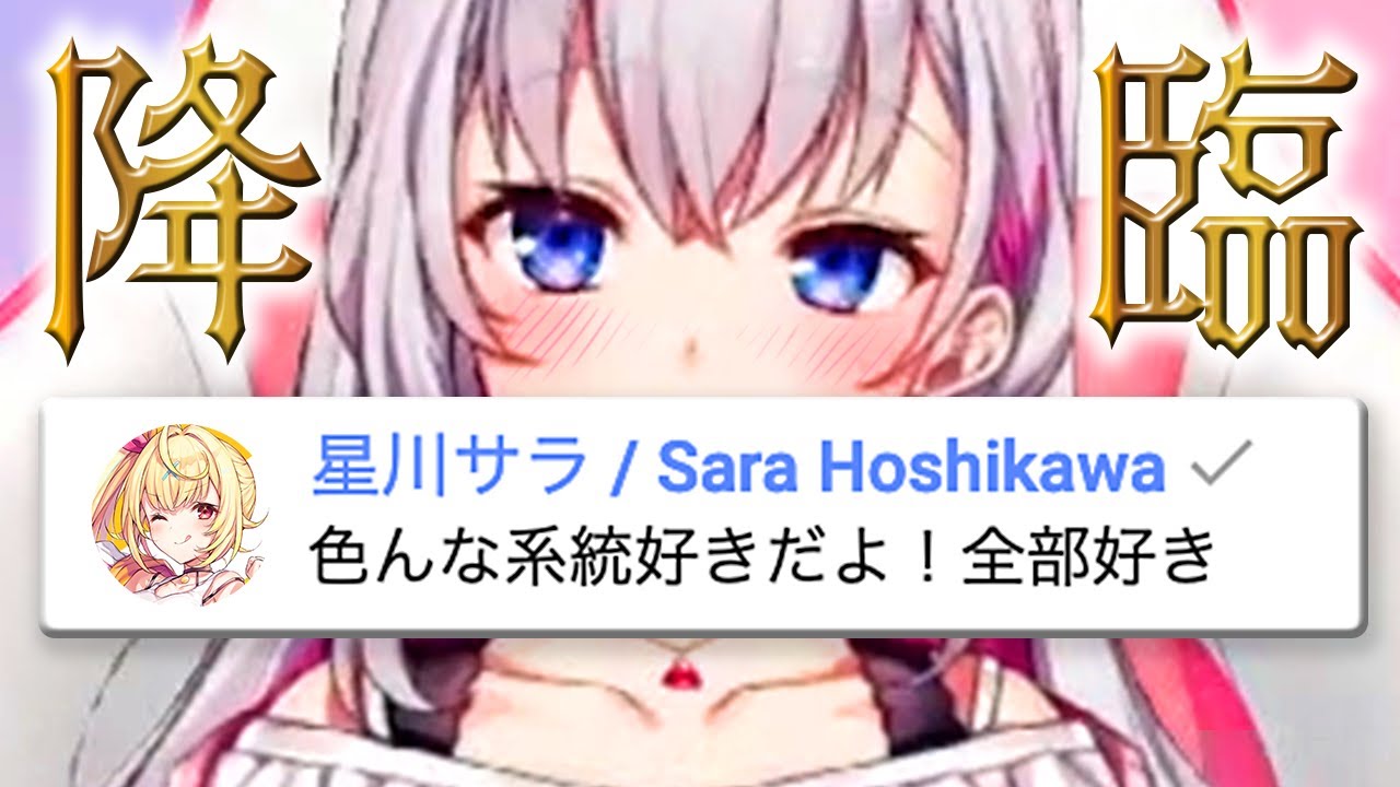 配信中に星川サラが降臨して放心状態になる結目ユイ