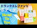 【ドランクエレファント】ボディケア、ヘアケアセット headtotoe