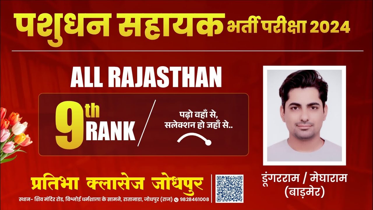 Dungar ram  ( Divyanshu ) LSA Selected  9th  Rank  2024   || RSMSSB Result
