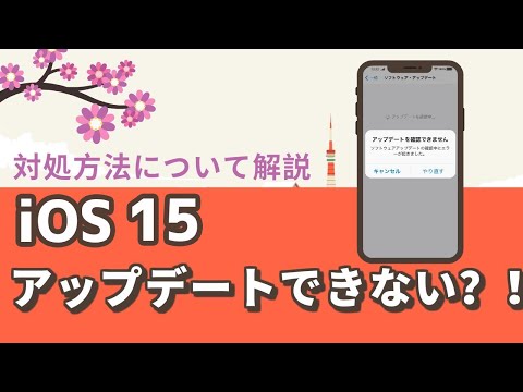 【iPhone】iOS 15にアップデートできない？！対処法を解説 | iMyFone Fixppo