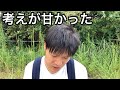 住込み農業バイト2日目 体力的にきついので退職して帰ることを伝えました。31歳無職