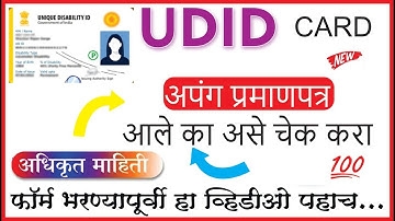 UDID Card Status: How to Track Your Application