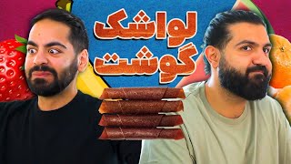 آیا هرچیزی لواشک می‌شه؟ مثلا آبگوشت