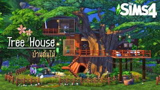 Tree House🌳บ้านต้นไม้ ใกล้ชิดธรรมชาติขั้นสุด (No cc) l The Sims4🌲