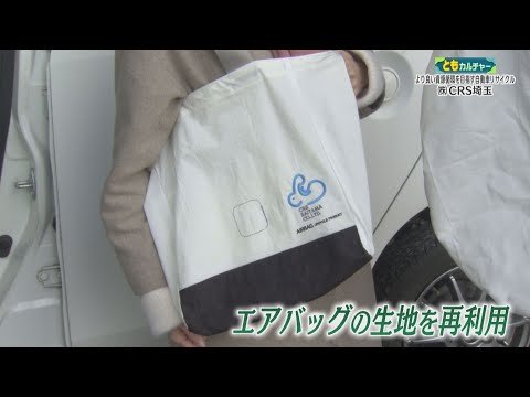 Watch Report: CRS Saitama Co., Ltd. (Broadcast on Saitama Business Watch, March 18, 2023)