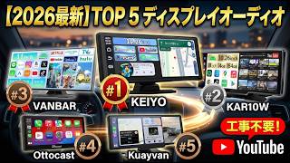 [2026 Latest] Top 5 Portable Display Audio Recommendations | Watch YouTube Without Any Installation!