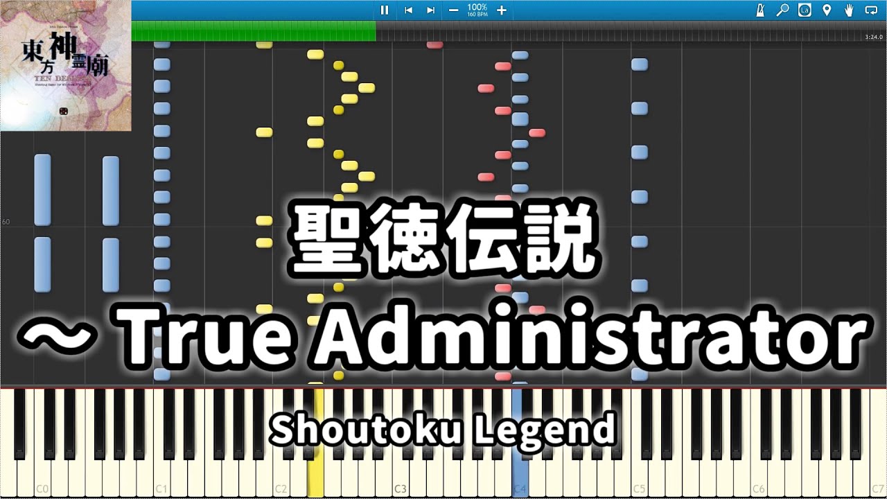 【東方Piano】Shoutoku Legend　聖徳伝説　～ True Administrator