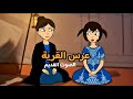 عزمونا عرس في القرية صوت زغدانة القديم زغدانة 