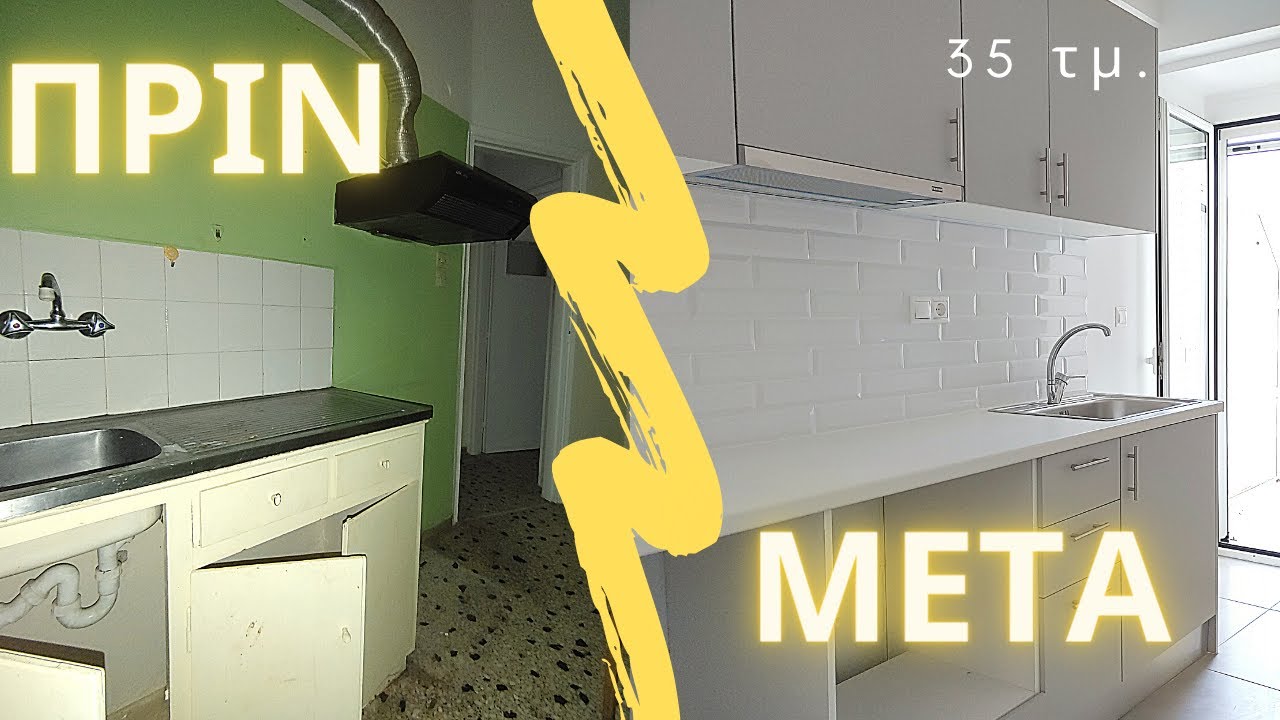 🏠 Ολική ανακαίνιση διαμερίσματος μόνο με €14.000 🤩 | apartment renovation