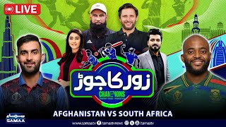 🔴 Champions Trophy 2025 | Afg Vs SA | India vs Pakistan | Shahid Afridi | Mohammad Yousaf
