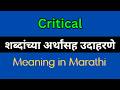 Critical Meaning In Marathi / Critical explained in Marathi