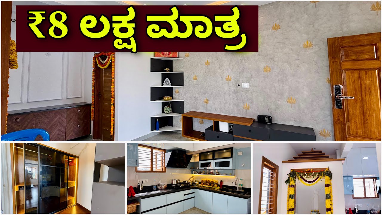 ಮನೆ ಆಯ್ತು ಅರಮನೆ | Just ₹8 lakhs dream home |