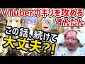 【切り抜き】ずんたんがずっと気になってたVTuberへの質問が、めちゃくちゃギリギリのライン笑!!【#神域リーグ/#アトラスしか勝たん】【歌衣メイカ・村上淳・ルイスキャミー・白雪レイド】