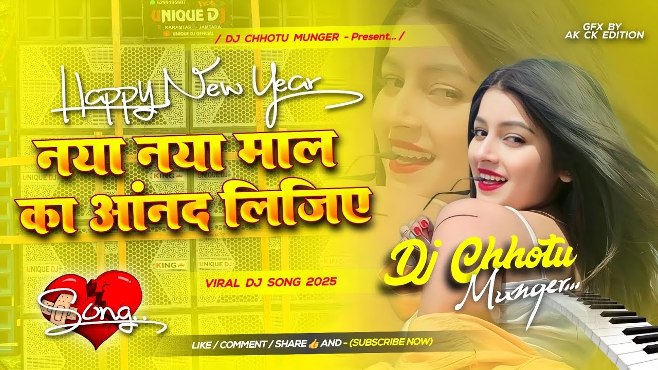 naya naya mal ka anand lijiye dj song | phool hai gulab ka sugandh lijiye dj song | dj chhotu