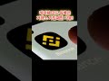 바이낸스 탈퇴와 재가입 숏츠 영상#shorts
