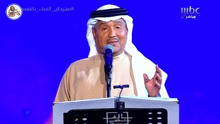 محمد عبده - كالحلم جئتي | مهرجان الغناء بالفصحى الرياض 2022
