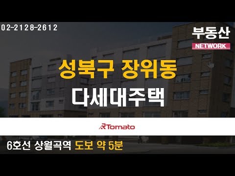 12/30(월) 부동산네트워크 : 신안산선과 동북선 노선에 부동산 들썩~‘성북구 장위동 다세대주택’
