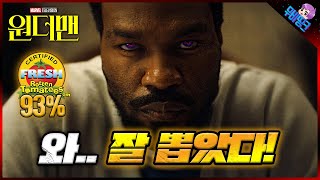 Download Lagu 와.. 로튼 토마토 93%의 마블 작품 떴다ㄷㄷ ≪원더맨≫ 빠른 후기 + 보기 전 꼭 알아야 할 떡밥 총정리 MP3