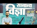 LDC CET Science Book Review 2026 | Best General Science Book for Rajasthan Exams