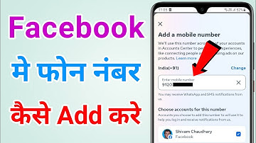 Facebook account me phone number kaise add kare | How to add mobile number in facebook