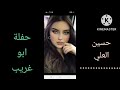 حسين العلي جوبي شبابي 