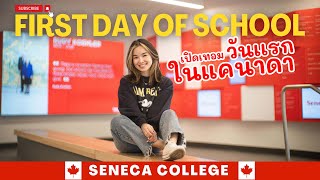 First Day of school @Seneca College Canada: เปิดเทอมวันเเรกที่แคนาดา