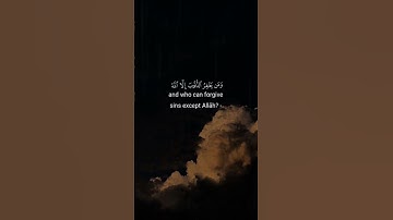 سورة ال عمران اية (135) بصوت محمد اللحيدان