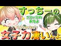 高すぎるすちくんの 女子力 シクフォニ切り抜き 高すぎるすちくんの 女子力 シクフォニ切り抜き