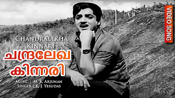 Chandralekha Kinnari | 1970s Malayalam Video Songs | C.I.D. Nazir | Prem Nazir | K. J. Yesudas
