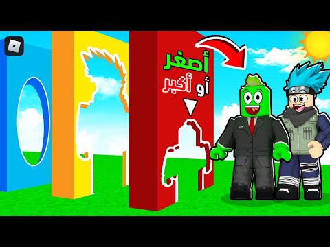 روبلوكس لعبة العملاق و القزم ضد  شيء رهيب