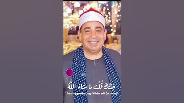 الشيخ محمود محمد الخشت حفظه الله من سورة الكهف #