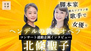 Singer x Scriptwriter x Actress | The multi-talented soprano, Seiko Hojo, talks about the blood, ...