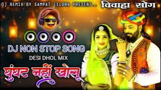 Desi Lagan geeto Dj Non Stop Songs Marwadi Lagan Song Dj Remix Singer Jamin Khan #trending_song #_