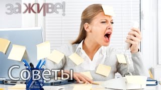 5 методик снятия стресса от Анны Кушнерук - За живе! / За живое! - Советы 5 методик снятия стресса от Анны Кушнерук - За живе! / За живое! - Советы