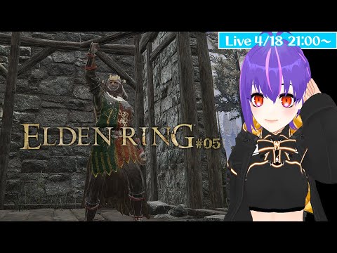 ⚡【#ELDENRING】気合と脳筋で王になる…！＃05