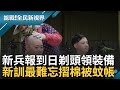 成功嶺上的活歷史! 一次剃一萬多顆頭! 為新兵剃頭50年老經驗 新訓最難忘摺棉被蚊帳 刺槍手榴彈為戰技打底｜【能戰全民新視界】20231128｜三立新聞台