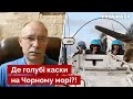 ⚡️ЖДАНОВ заявив, як знищити підводні човни росії – така зброя є у сил ООН - Україна 24